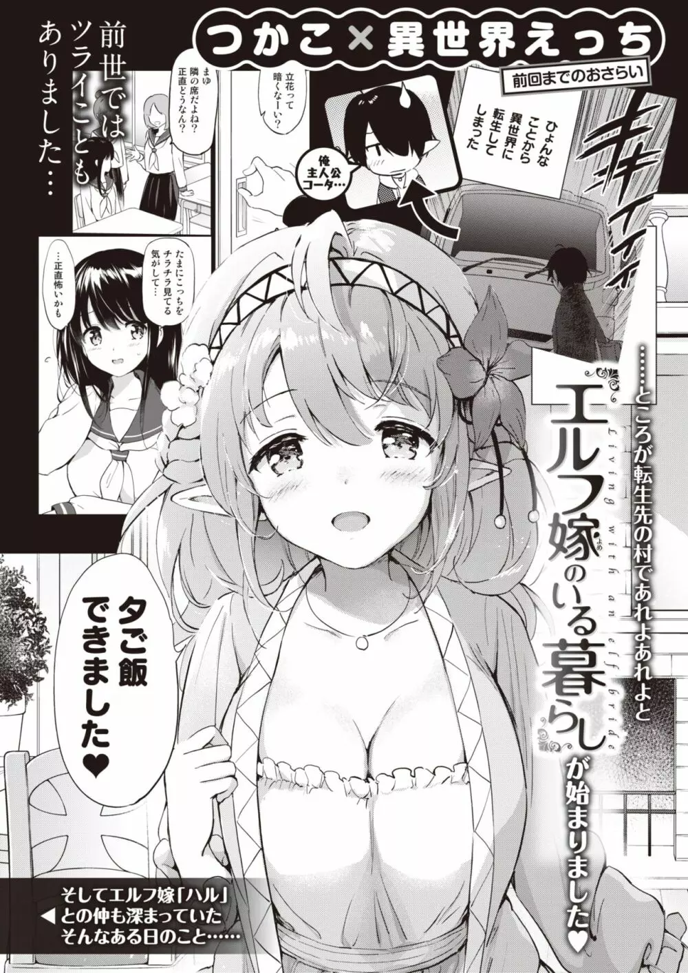 エルフ嫁のいる暮らし 1-3 Page.23