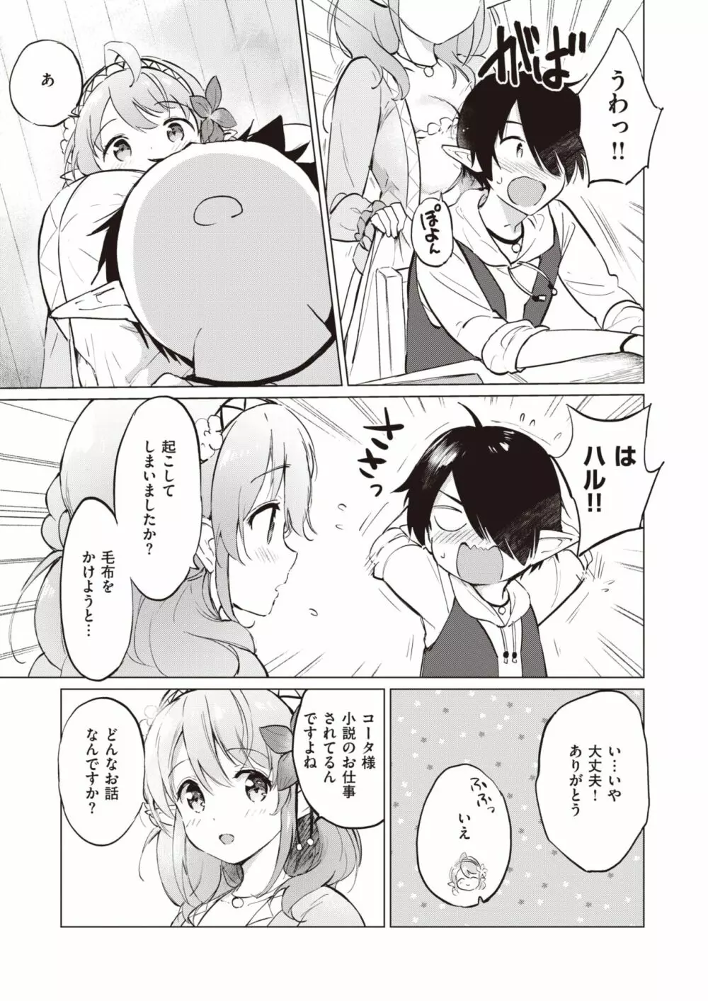 エルフ嫁のいる暮らし 1-3 Page.26