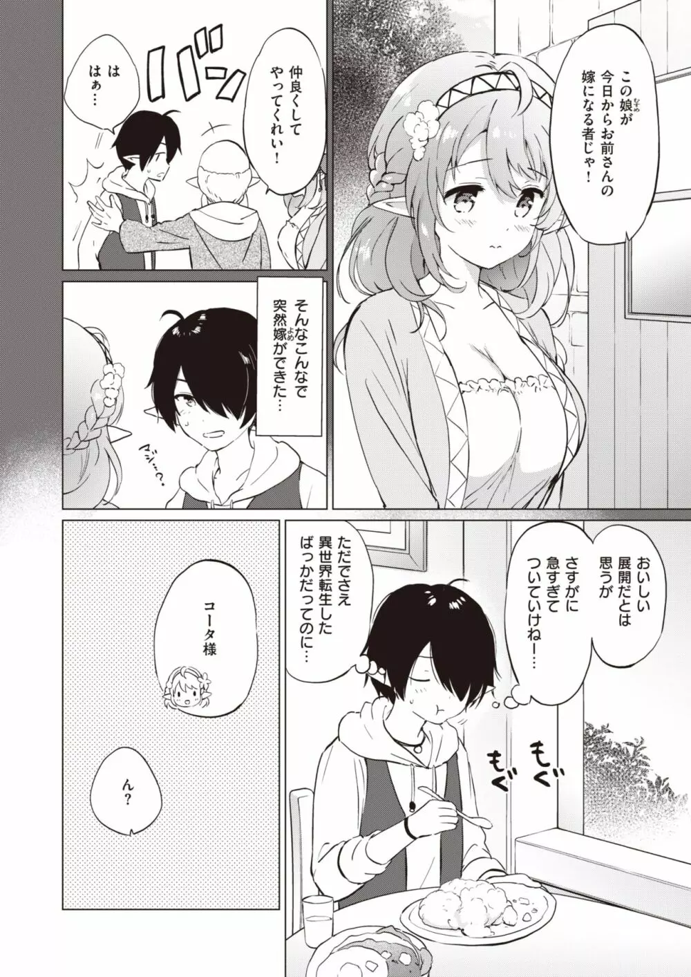 エルフ嫁のいる暮らし 1-3 Page.5