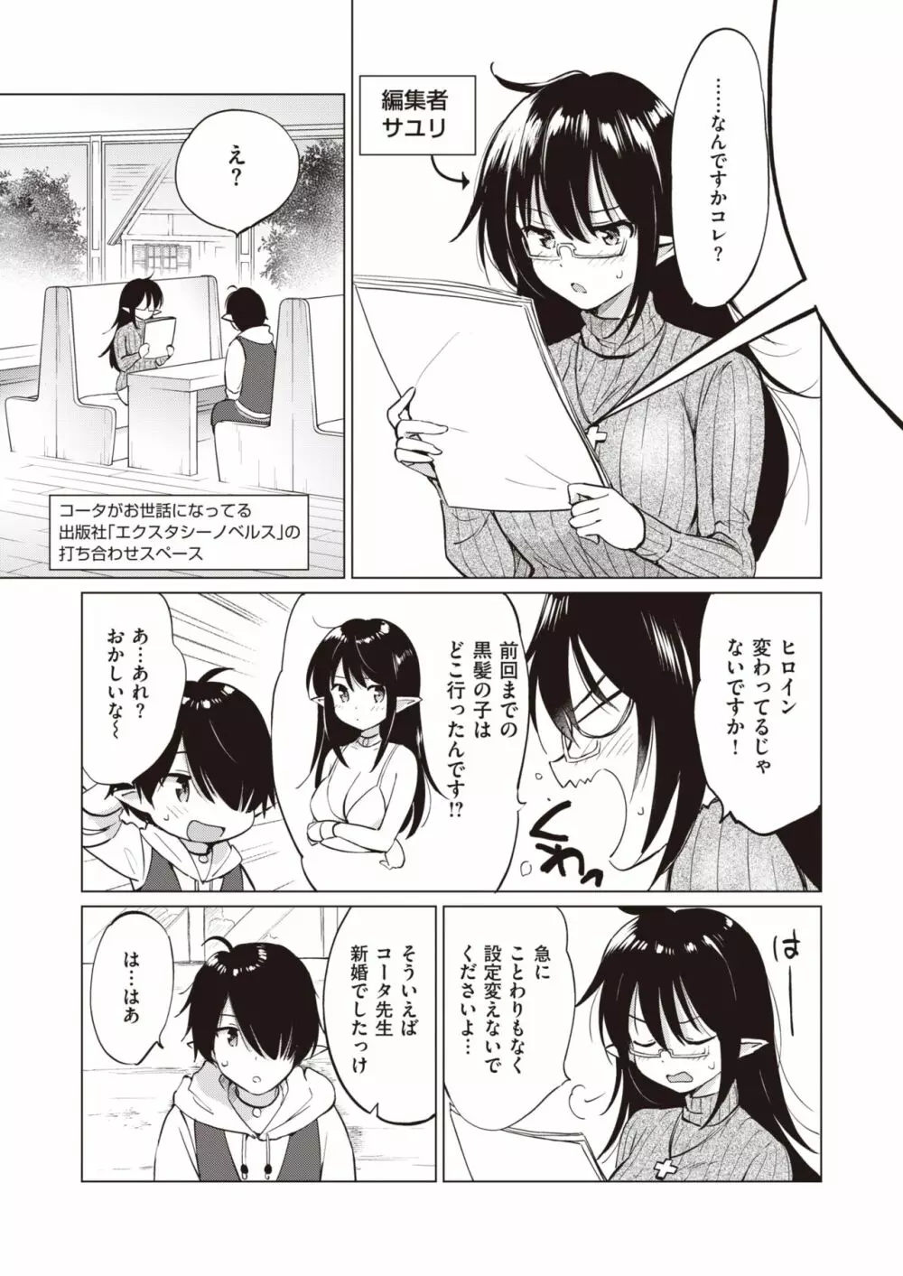 エルフ嫁のいる暮らし 1-3 Page.57