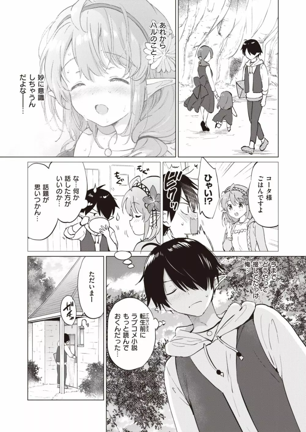 エルフ嫁のいる暮らし 1-3 Page.59