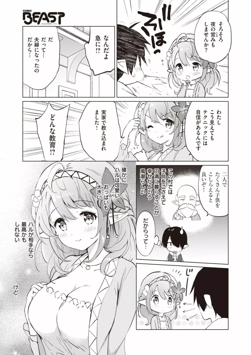 エルフ嫁のいる暮らし 1-3 Page.6