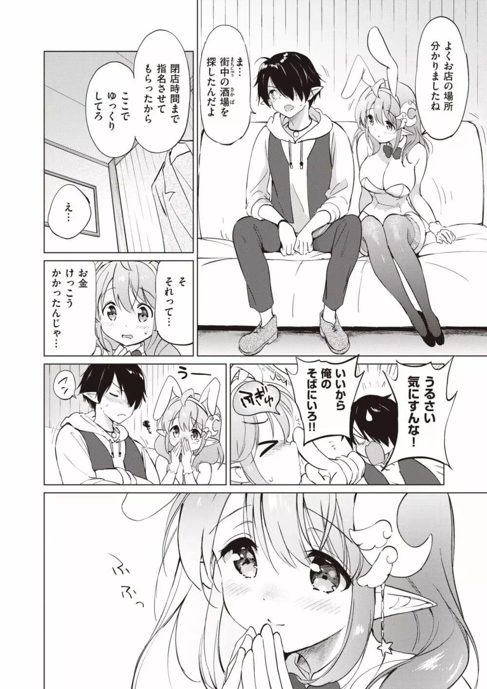 エルフ嫁のいる暮らし 1-3 Page.64