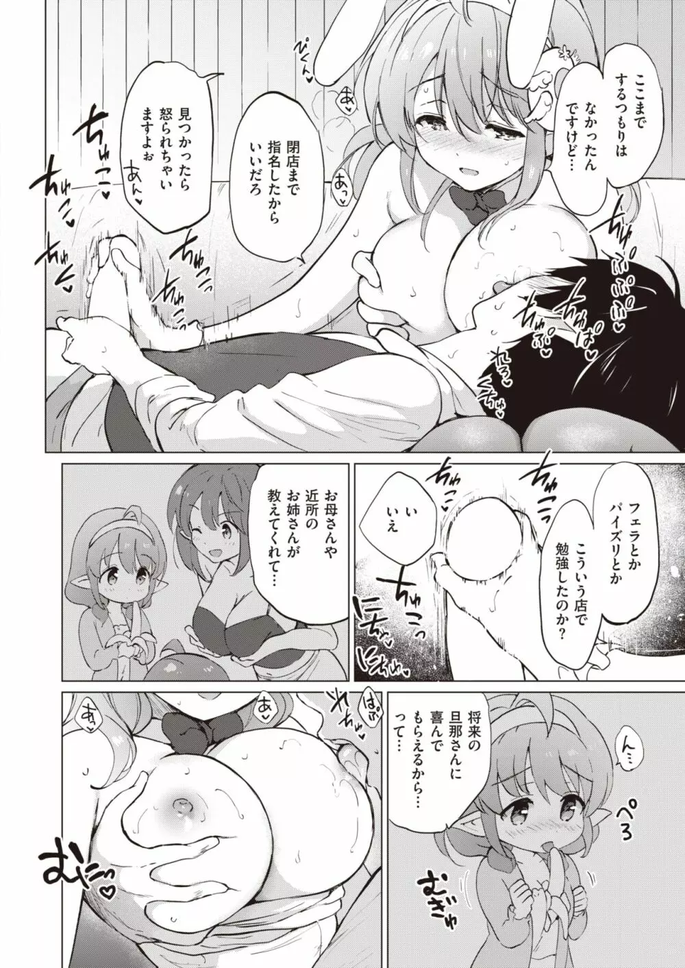 エルフ嫁のいる暮らし 1-3 Page.68