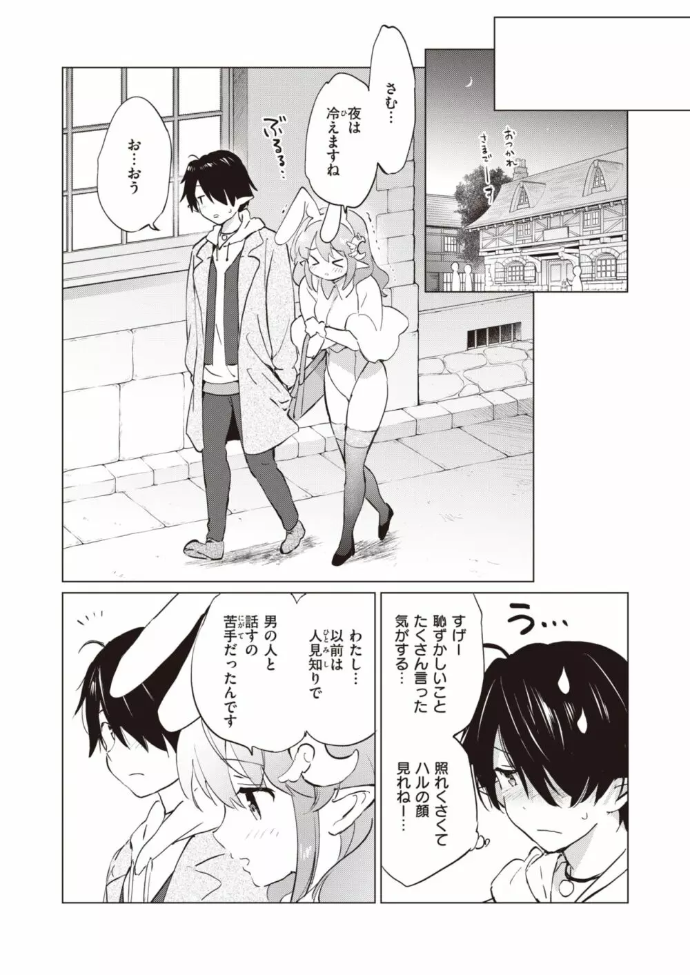 エルフ嫁のいる暮らし 1-3 Page.78