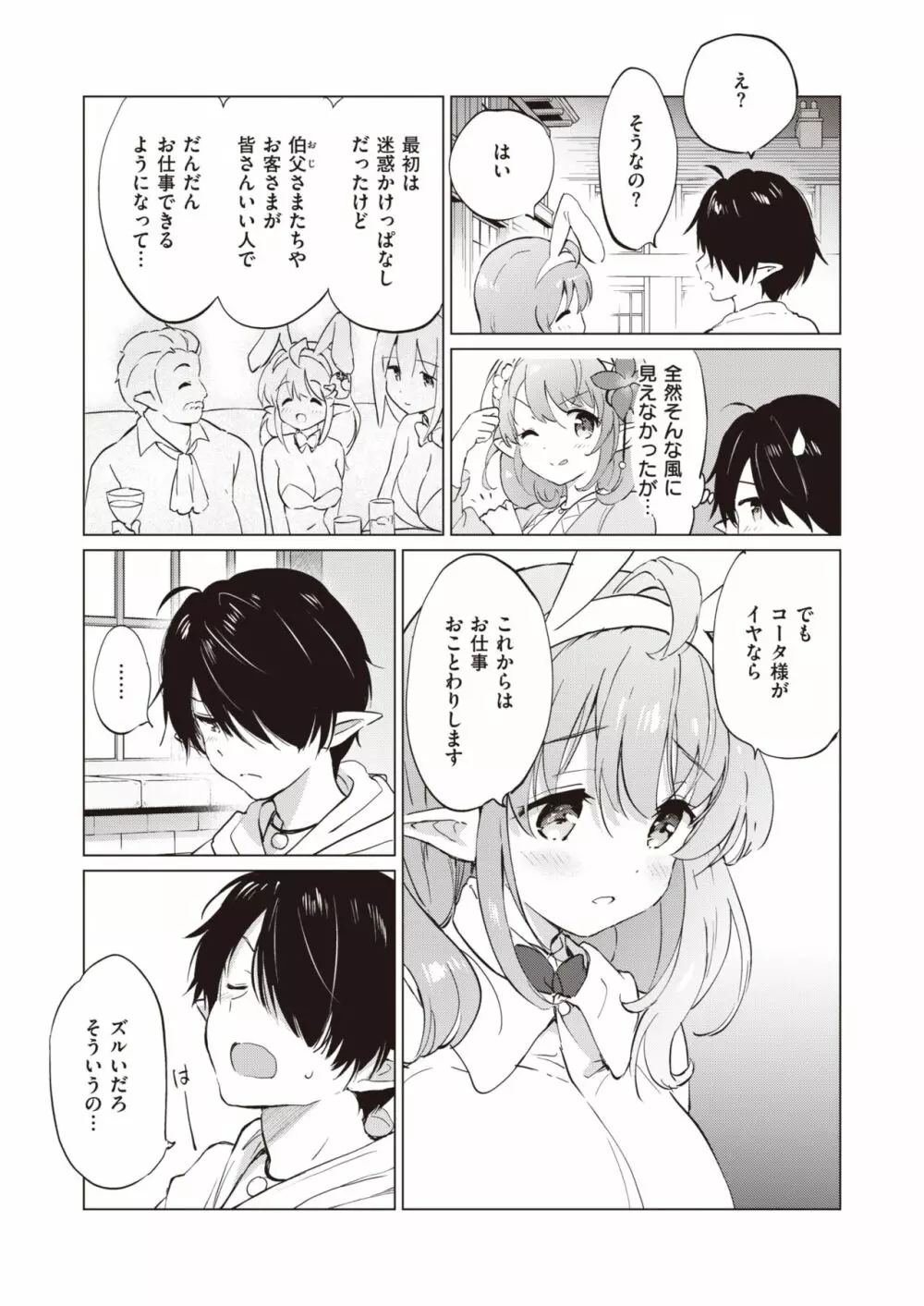 エルフ嫁のいる暮らし 1-3 Page.79