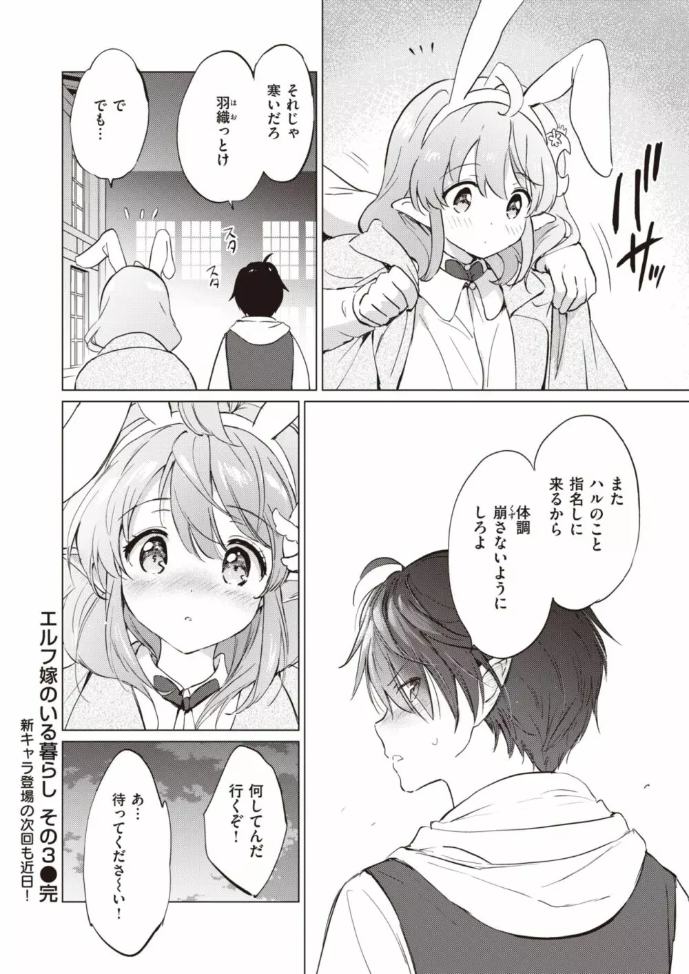 エルフ嫁のいる暮らし 1-3 Page.80