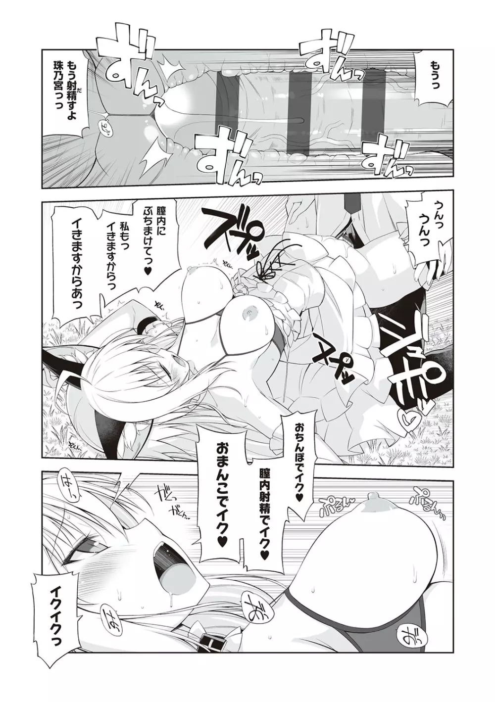 ねことげぼく Page.142