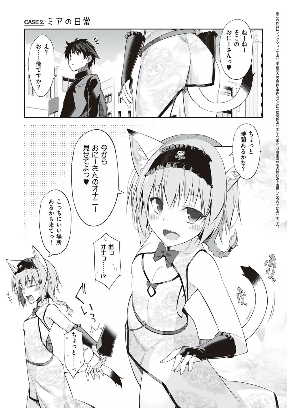 ねことげぼく Page.80