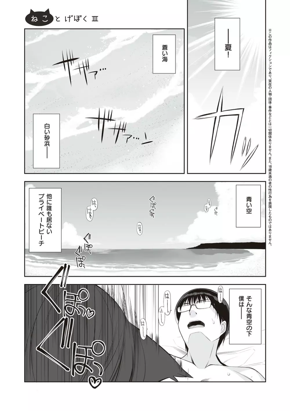 ねことげぼく Page.90