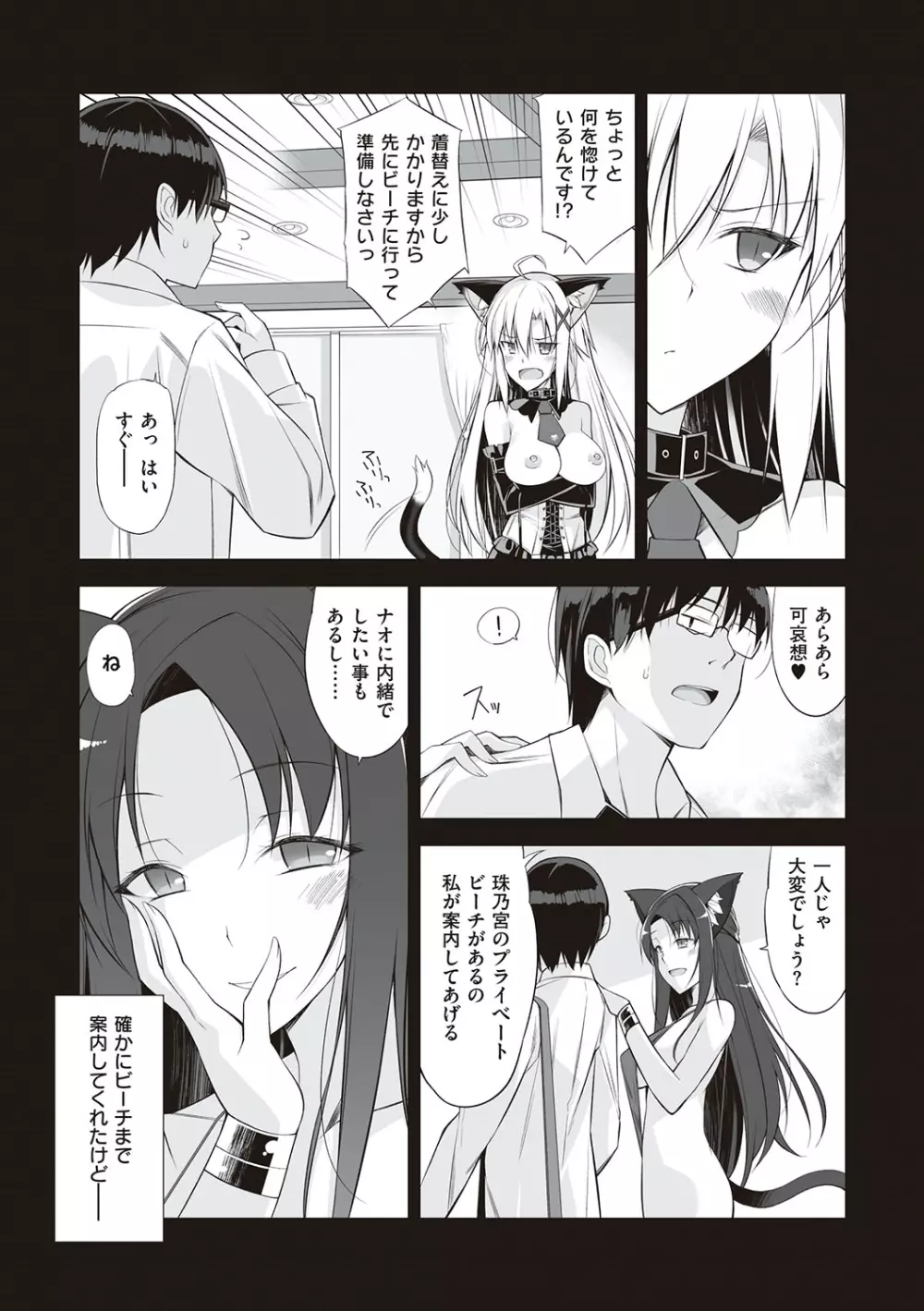 ねことげぼく Page.94