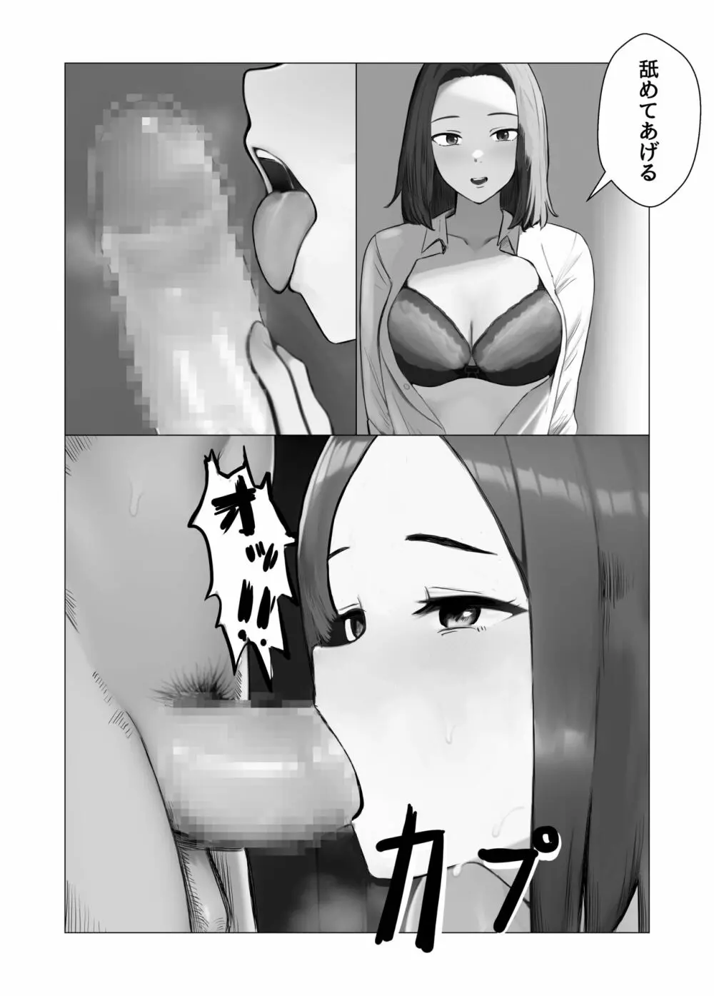 俺の職場のエッチなお姉さん Page.11