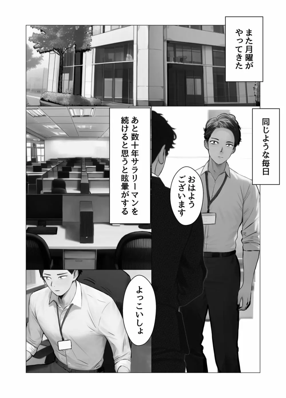 俺の職場のエッチなお姉さん Page.2