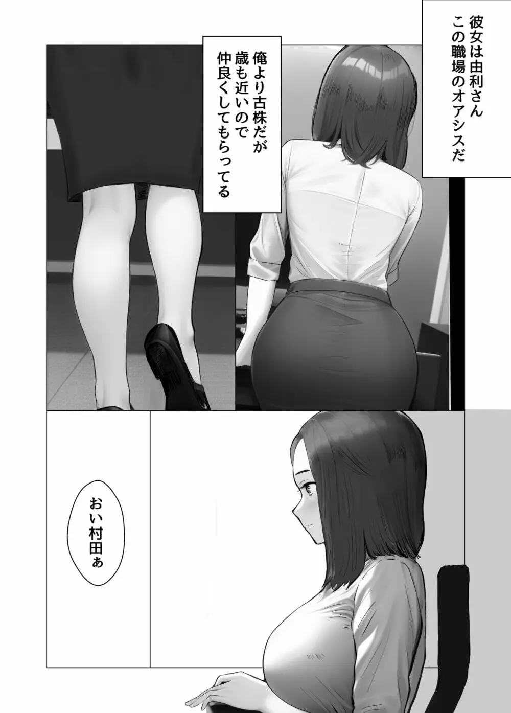 俺の職場のエッチなお姉さん Page.5