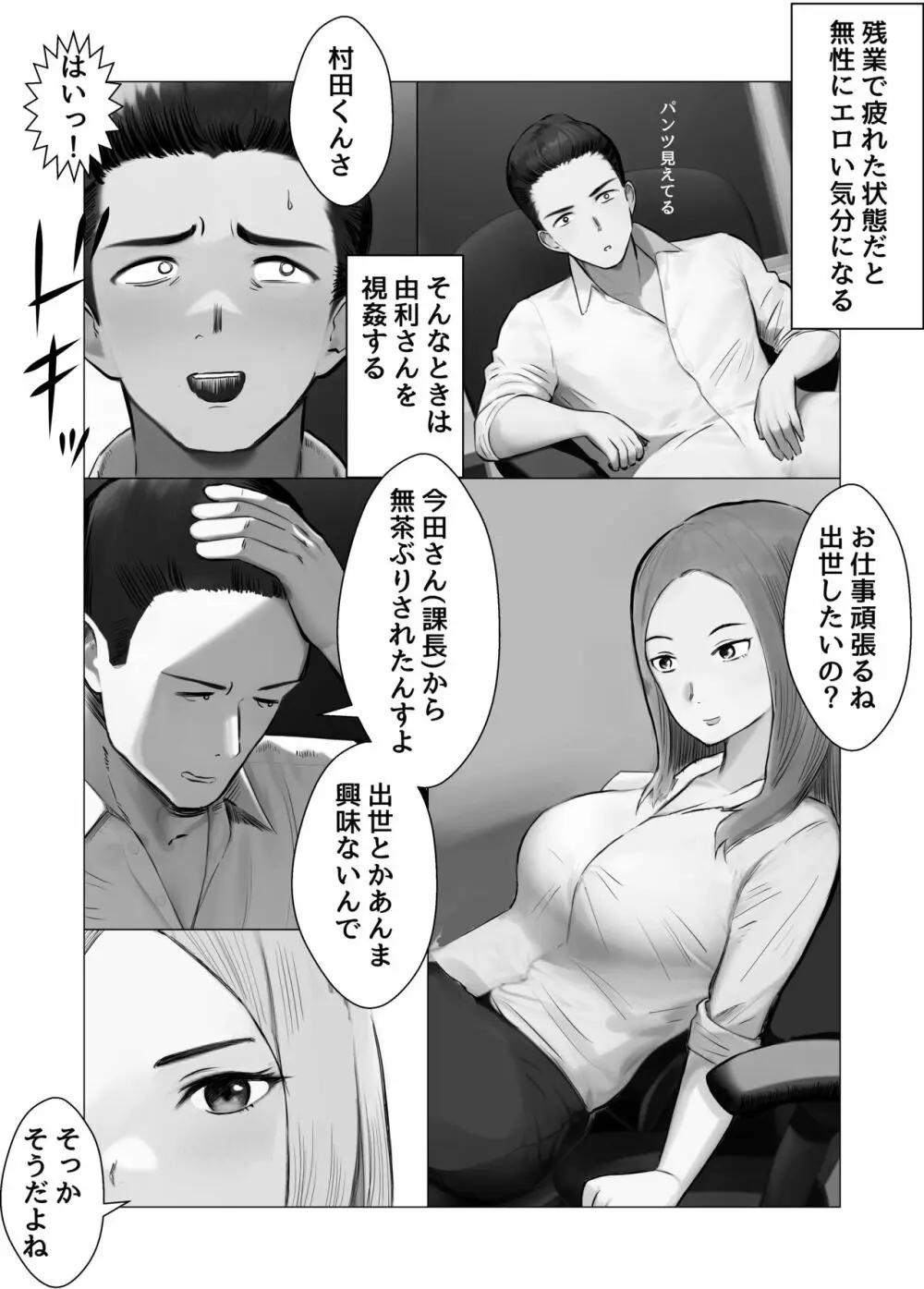 俺の職場のエッチなお姉さん Page.7