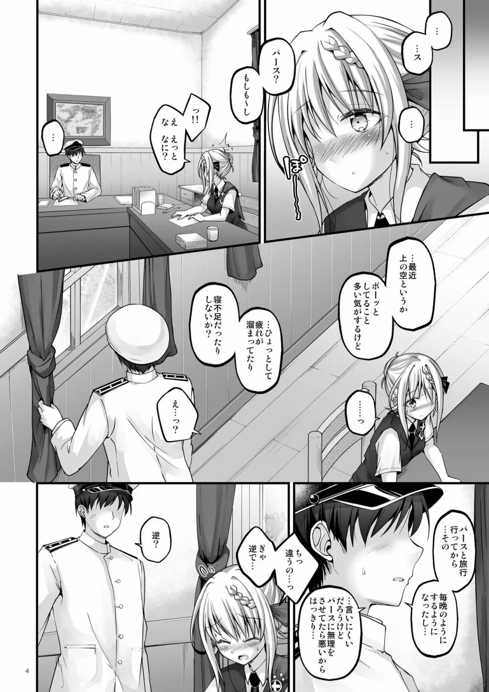 蜜月パース -AFTER- Page.4