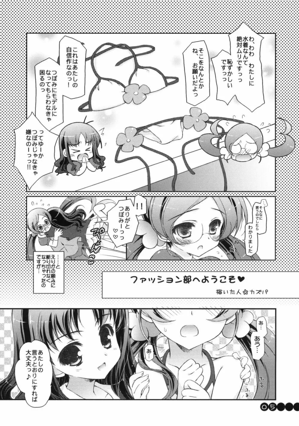 ファッション部へようこそ Page.4