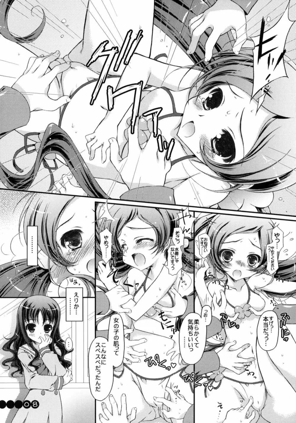 ファッション部へようこそ Page.7