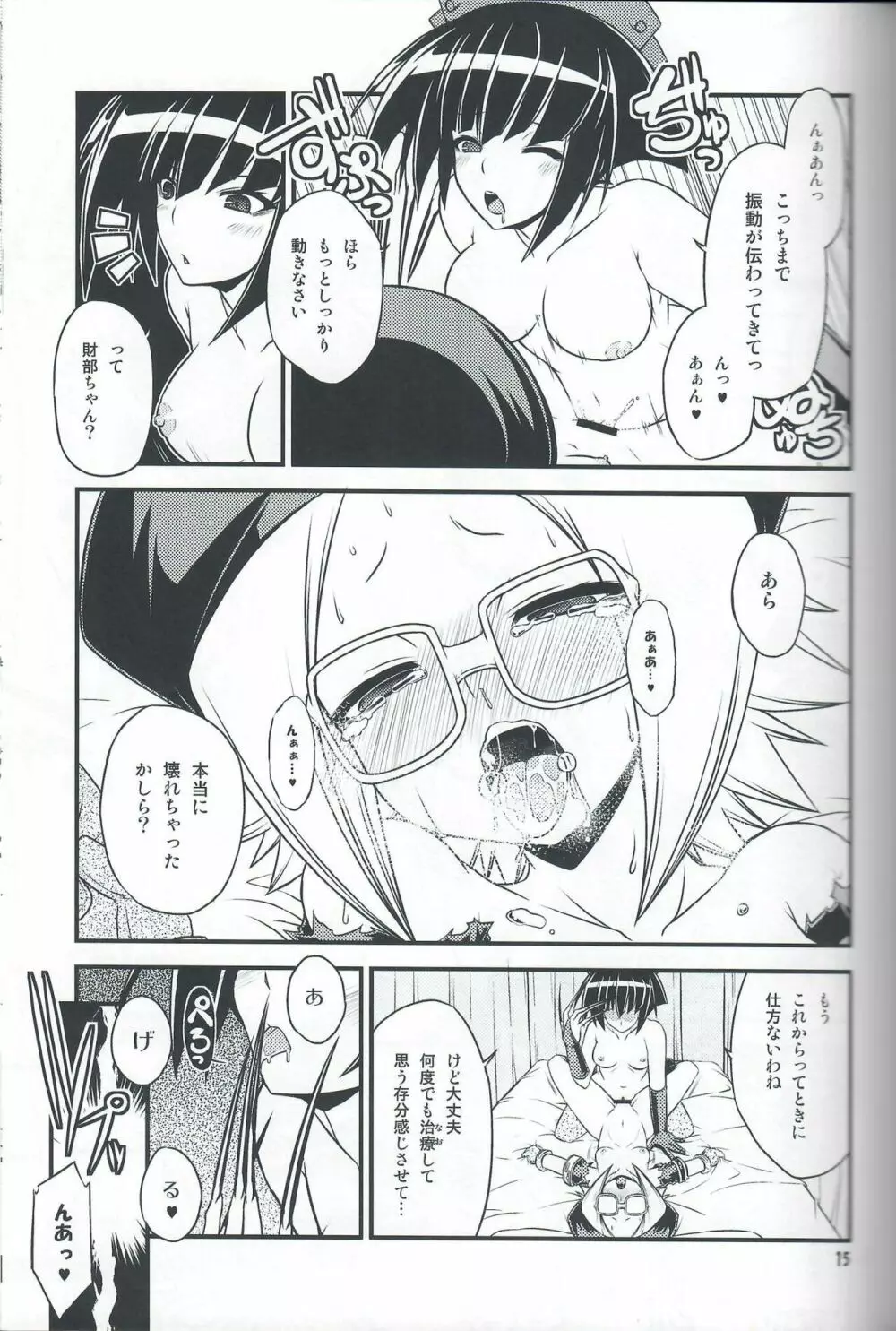 委員会連合with裸エプロン同盟の本。２。 Page.14