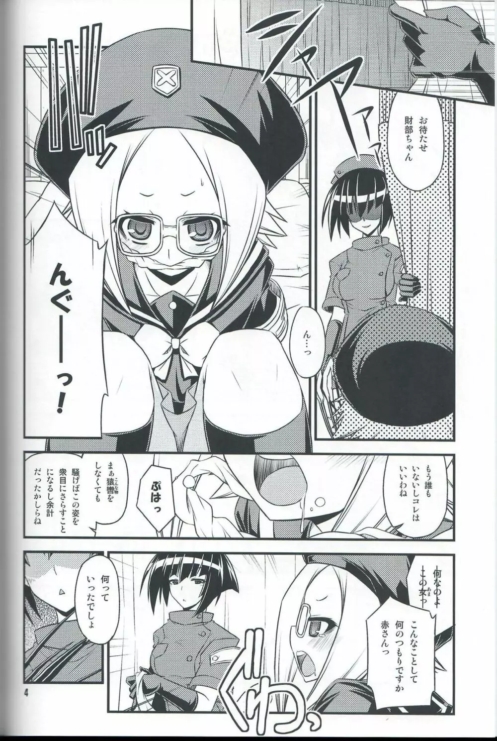 委員会連合with裸エプロン同盟の本。２。 Page.3