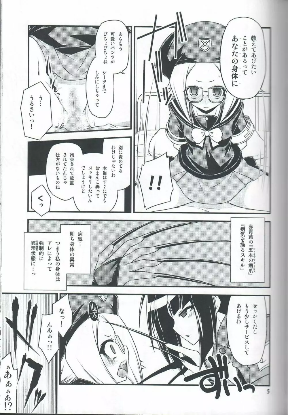 委員会連合with裸エプロン同盟の本。２。 Page.4