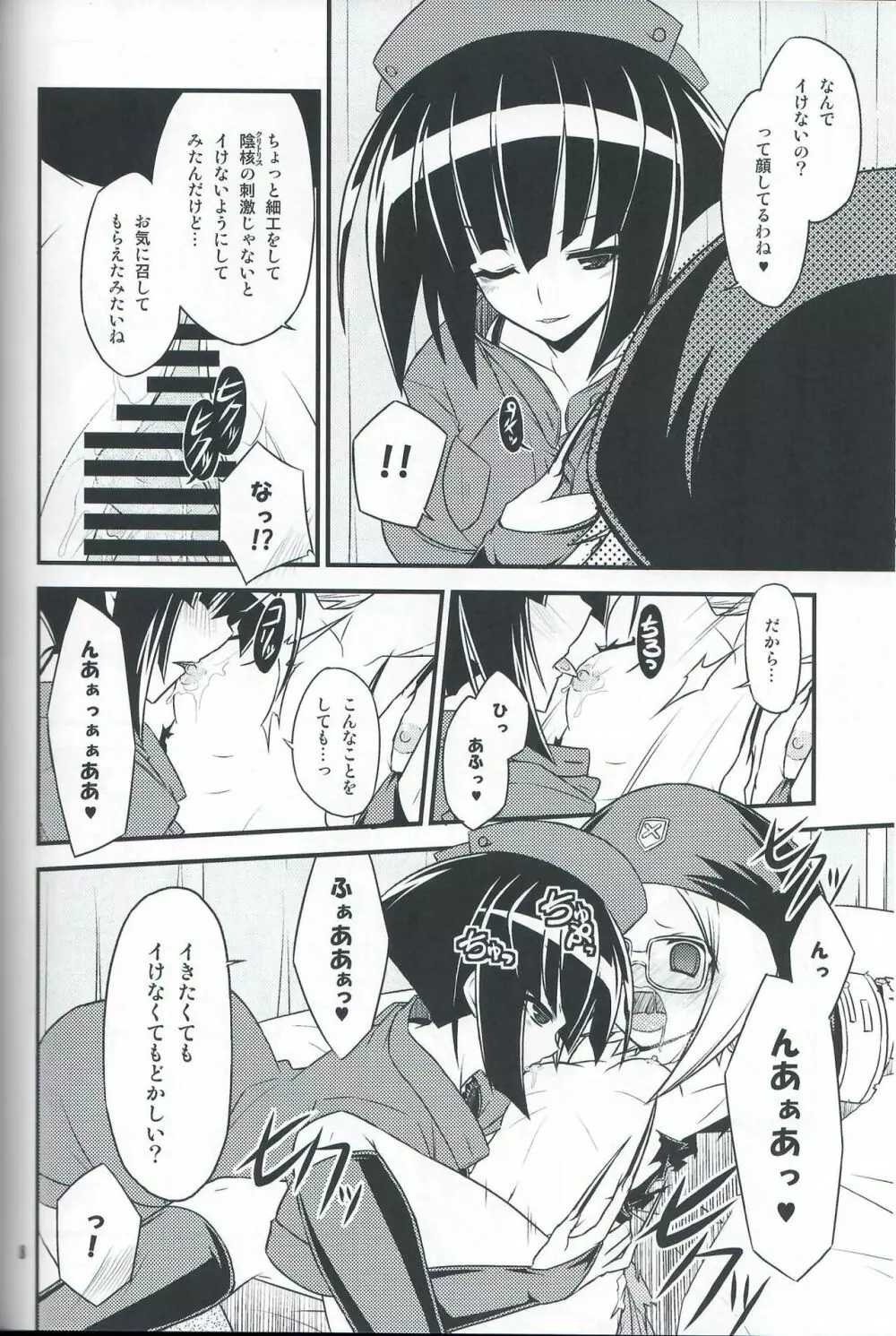 委員会連合with裸エプロン同盟の本。２。 Page.7