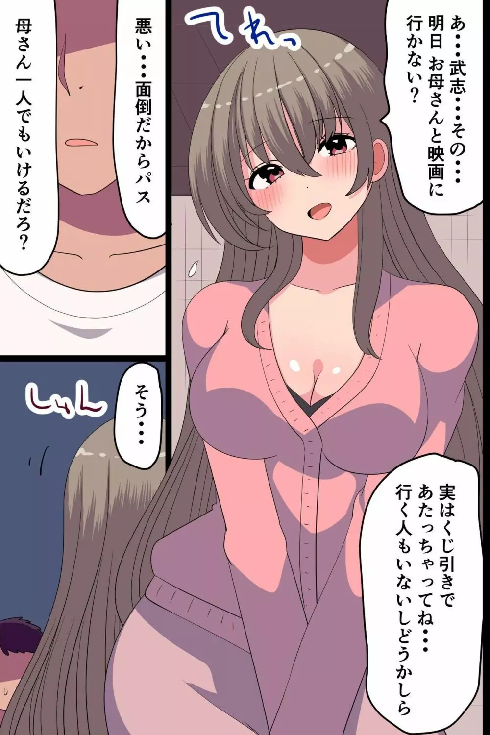 友達の母親と妹とセックスできたのでとことん開発しまくって俺好みに躾けた話 Page.5