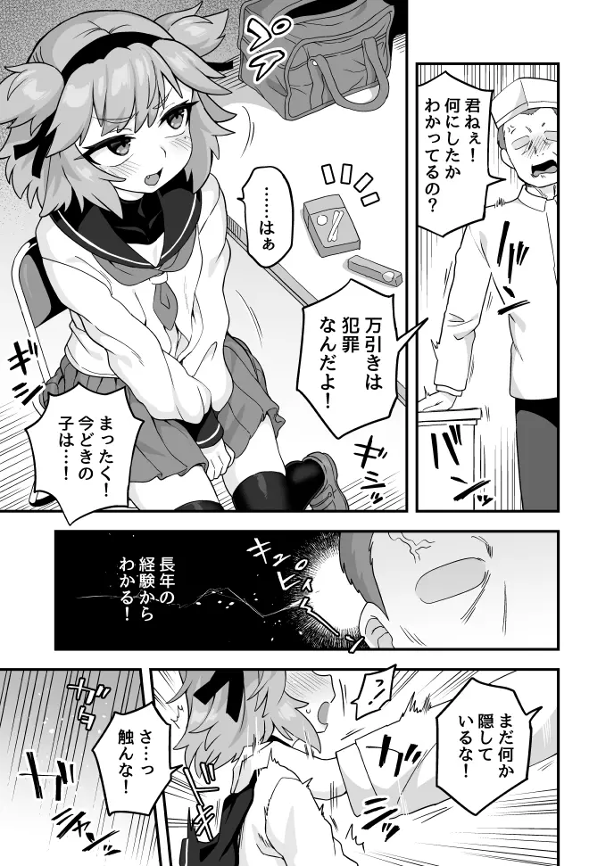 最近のガキをわからせる Page.2