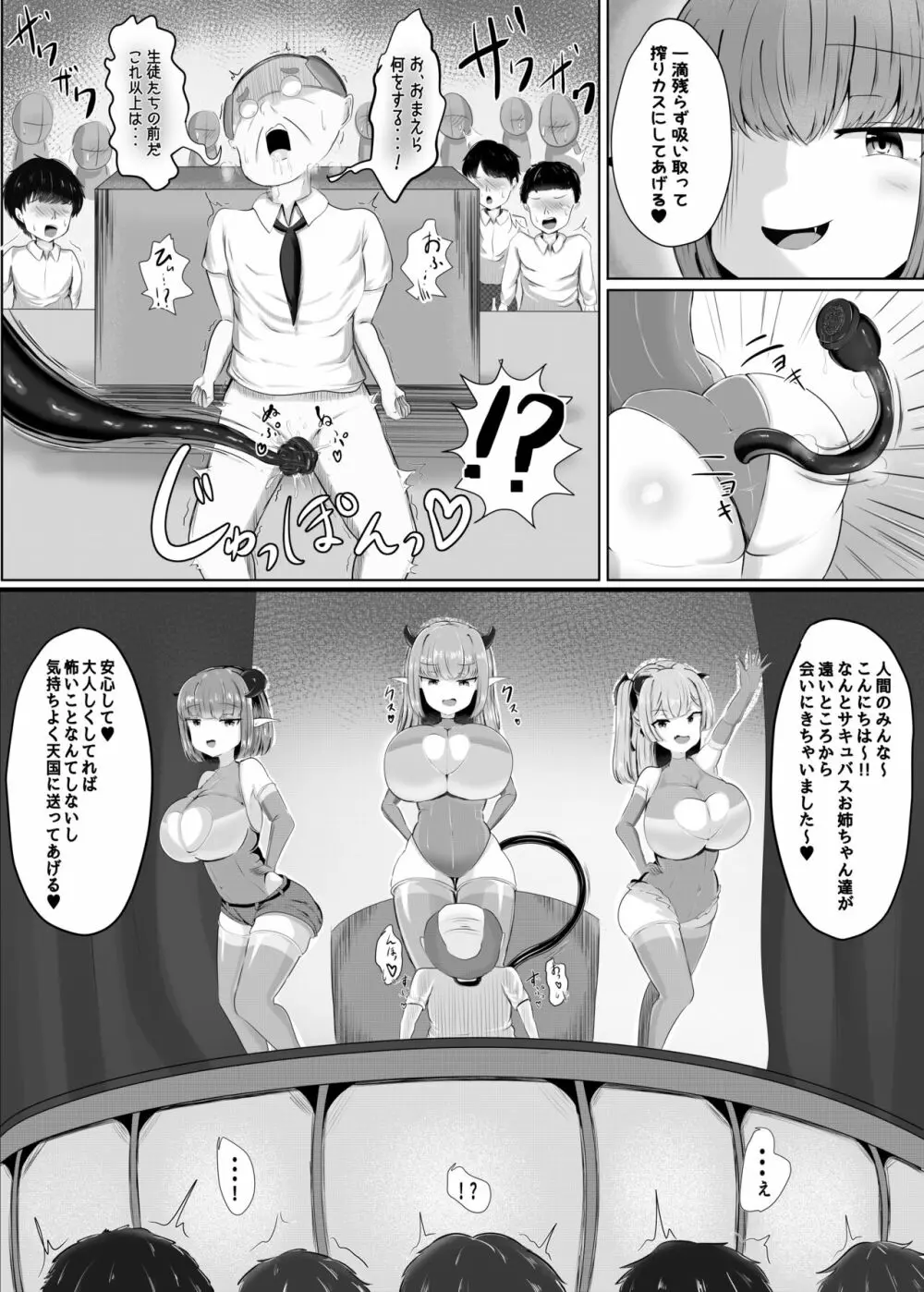 サキュバスパニック 前編 Page.4