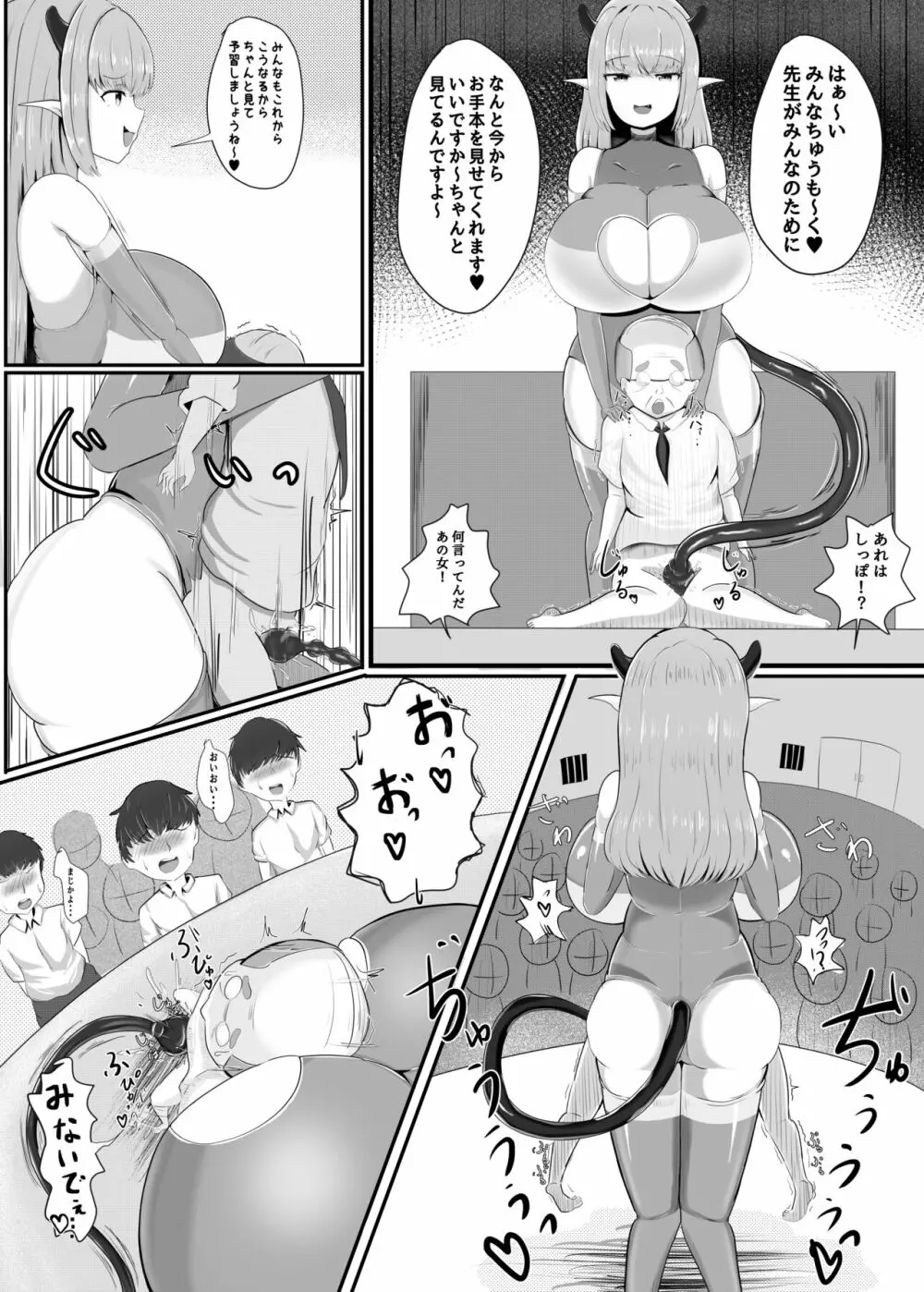 サキュバスパニック 前編 Page.5