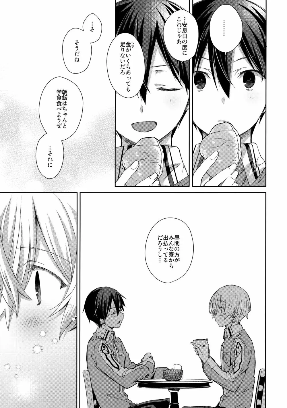 more：ふつうのしんゆう Page.34