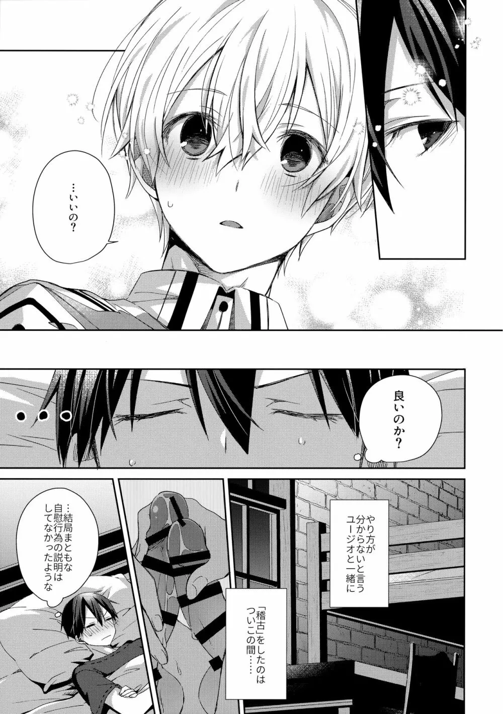 more：ふつうのしんゆう Page.8