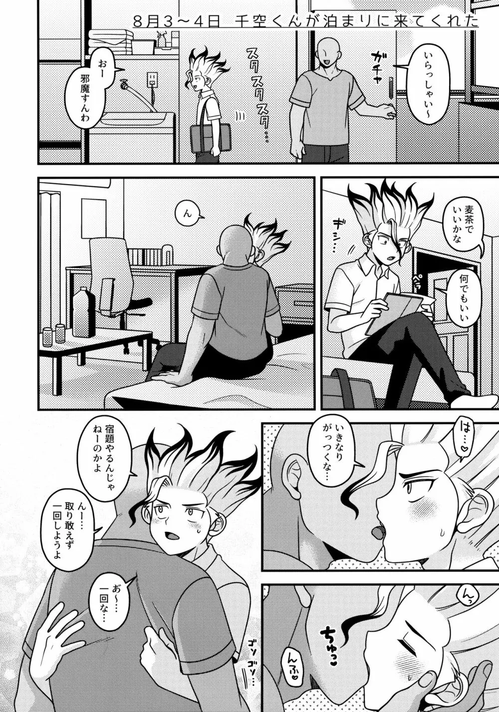 夏休み創作日記 Page.13