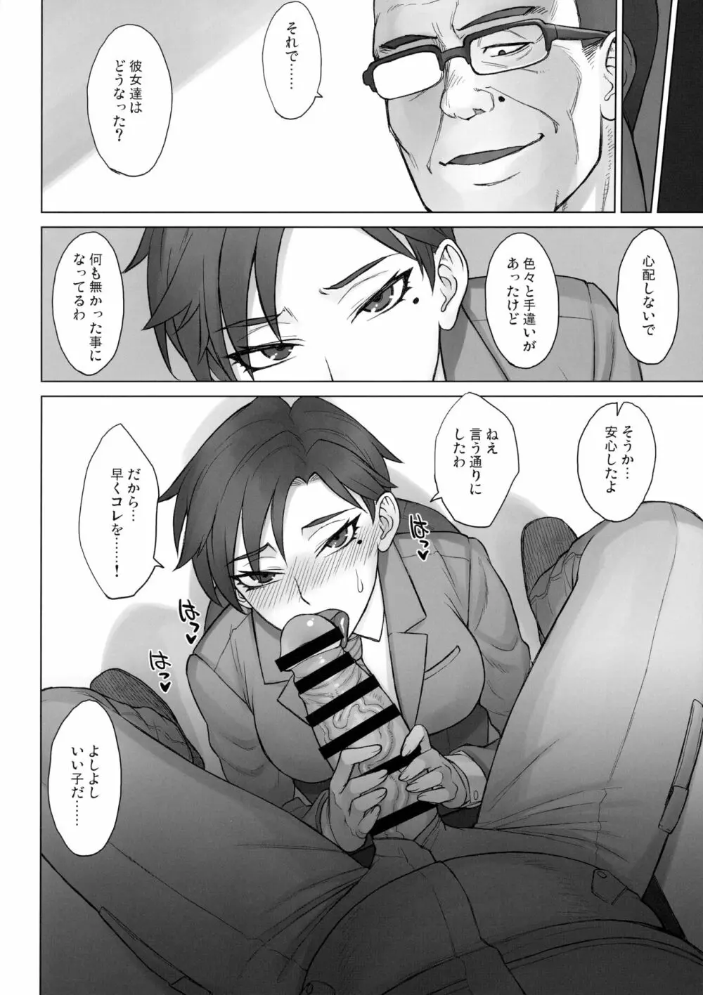 学園長つかさ vs デカチンおじさん Page.22