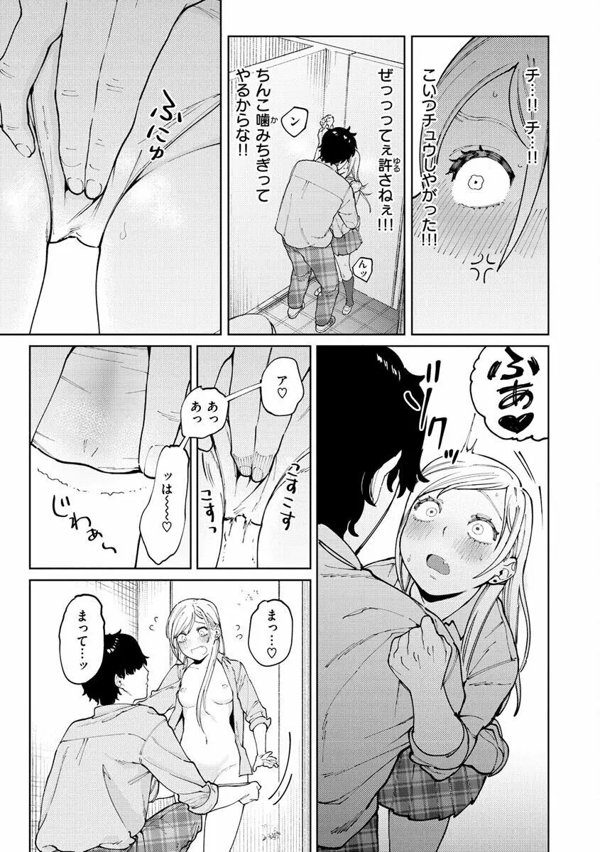 マイガール・マイボーイ Page.67