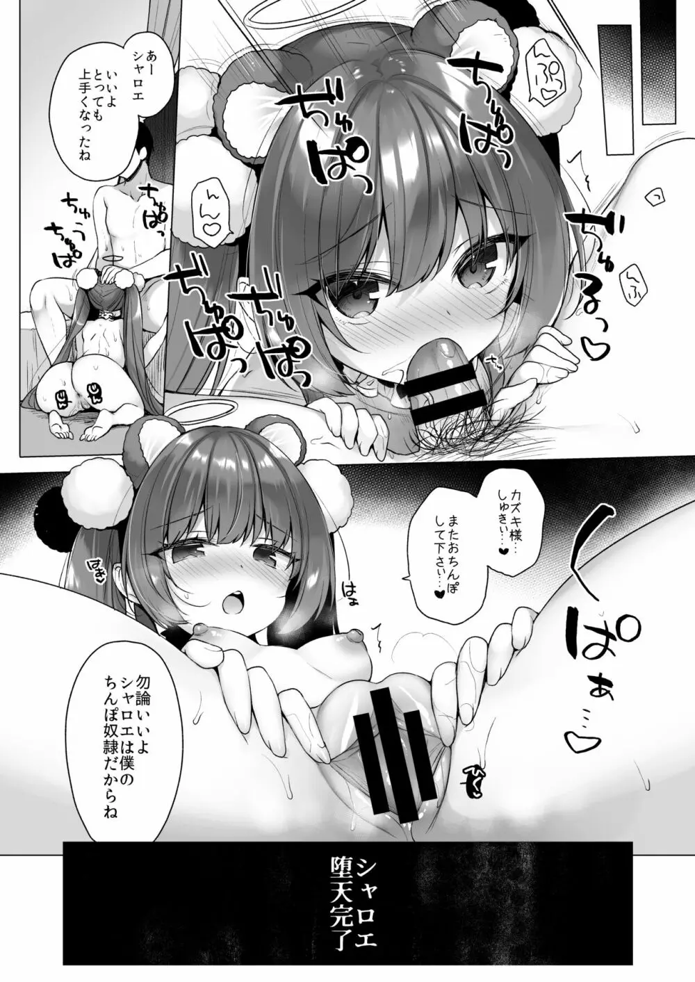 堕天計画2―生意気天使をわからせて堕とす― Page.44