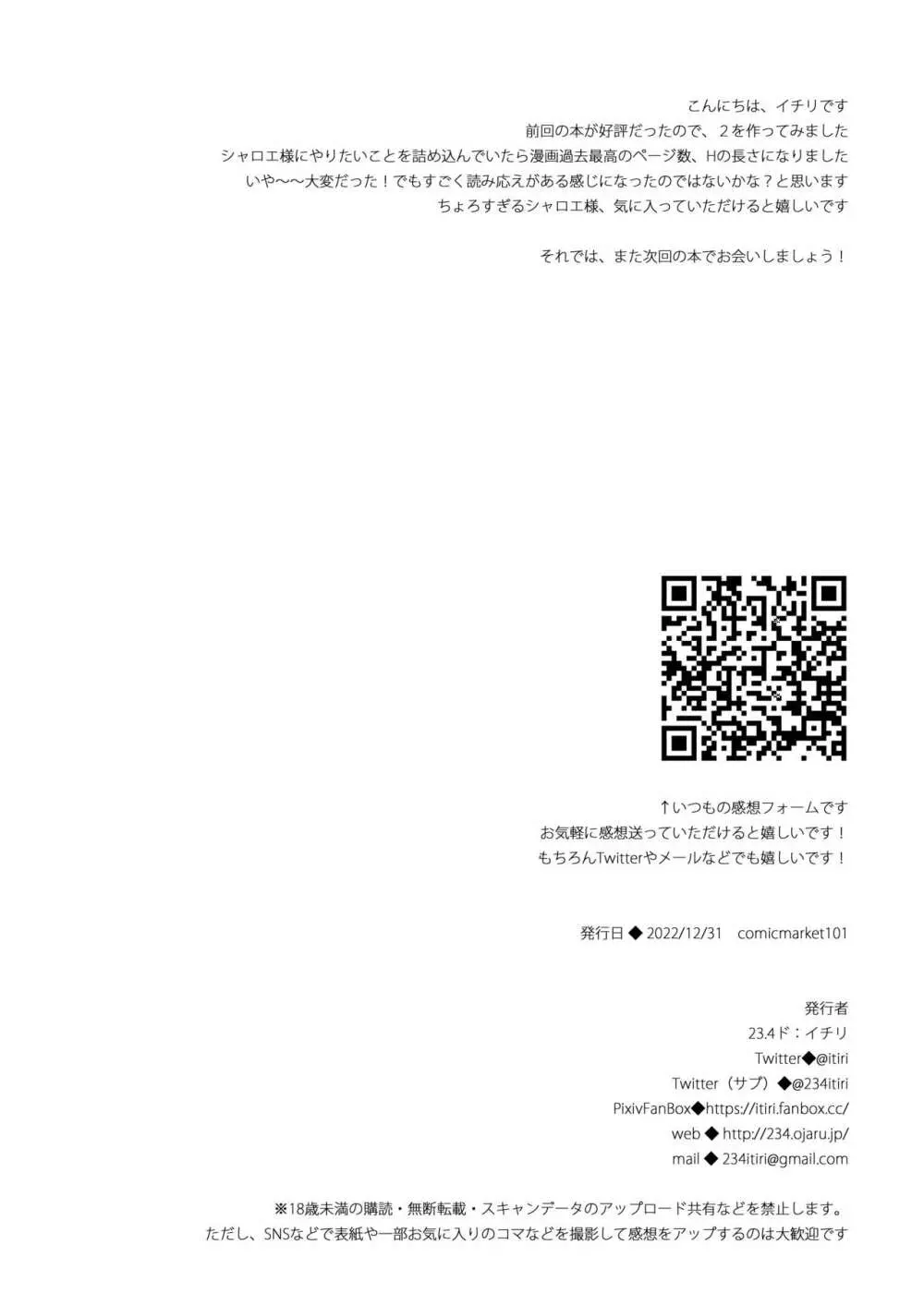 堕天計画2―生意気天使をわからせて堕とす― Page.46