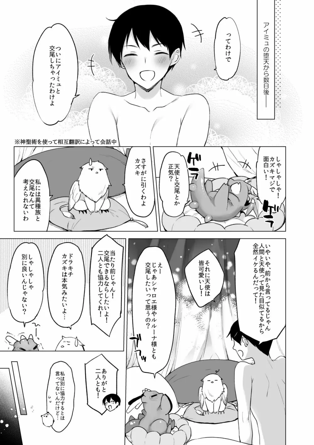 堕天計画2―生意気天使をわからせて堕とす― Page.5