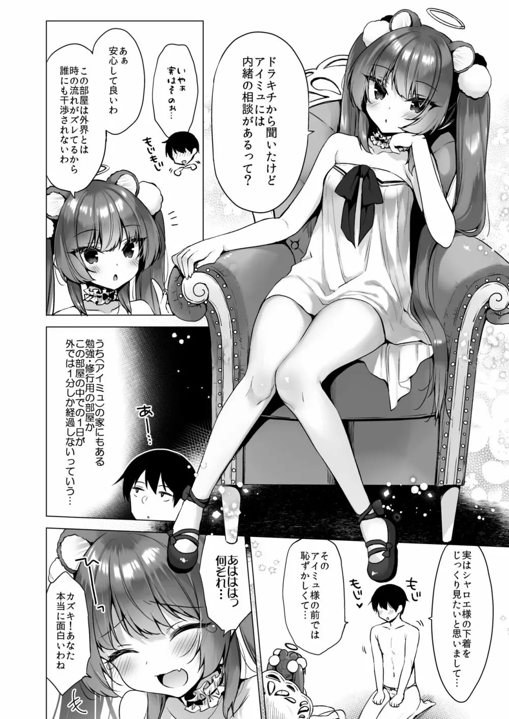 堕天計画2―生意気天使をわからせて堕とす― Page.6