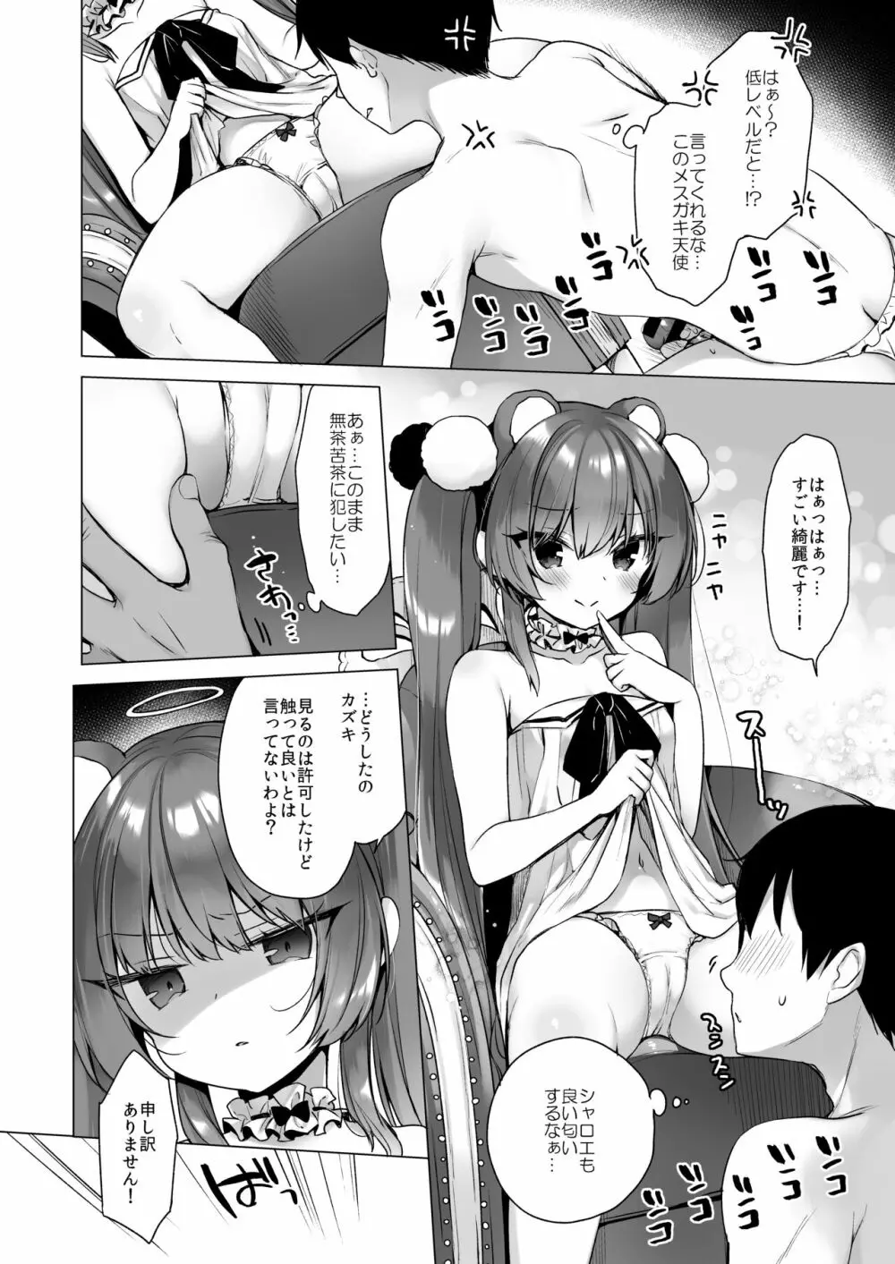 堕天計画2―生意気天使をわからせて堕とす― Page.8