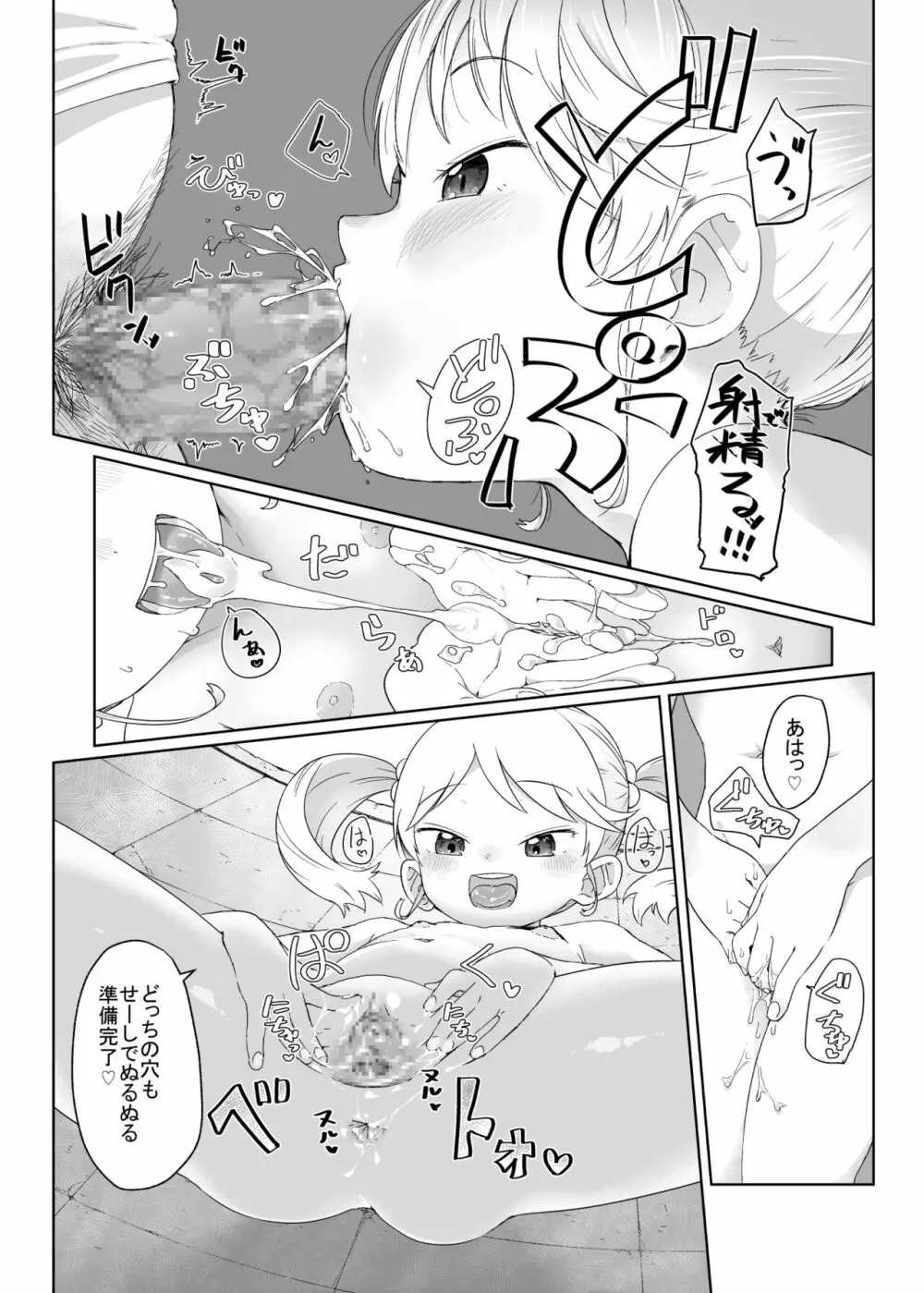 袋小路のロリビッチ 後日談 Page.5