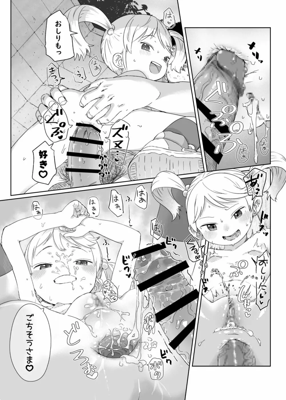 袋小路のロリビッチ 後日談 Page.7