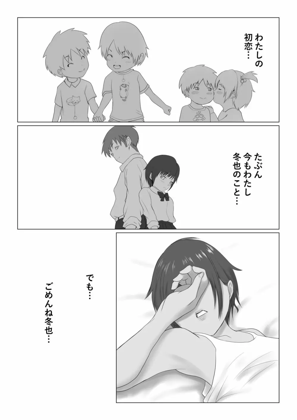 褐色ボーイッシュな幼馴染 Page.236