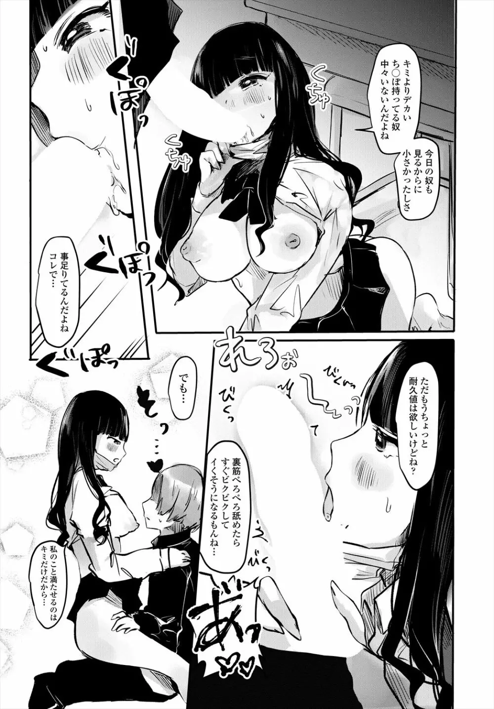 COMIC 艶姫 VOL.004 Page.105