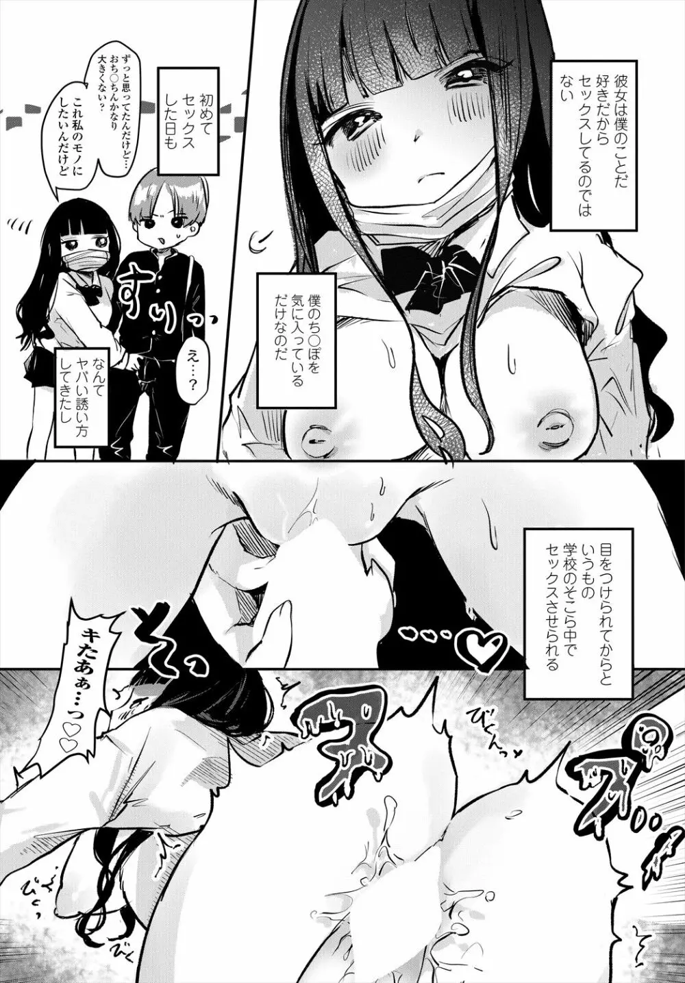 COMIC 艶姫 VOL.004 Page.106