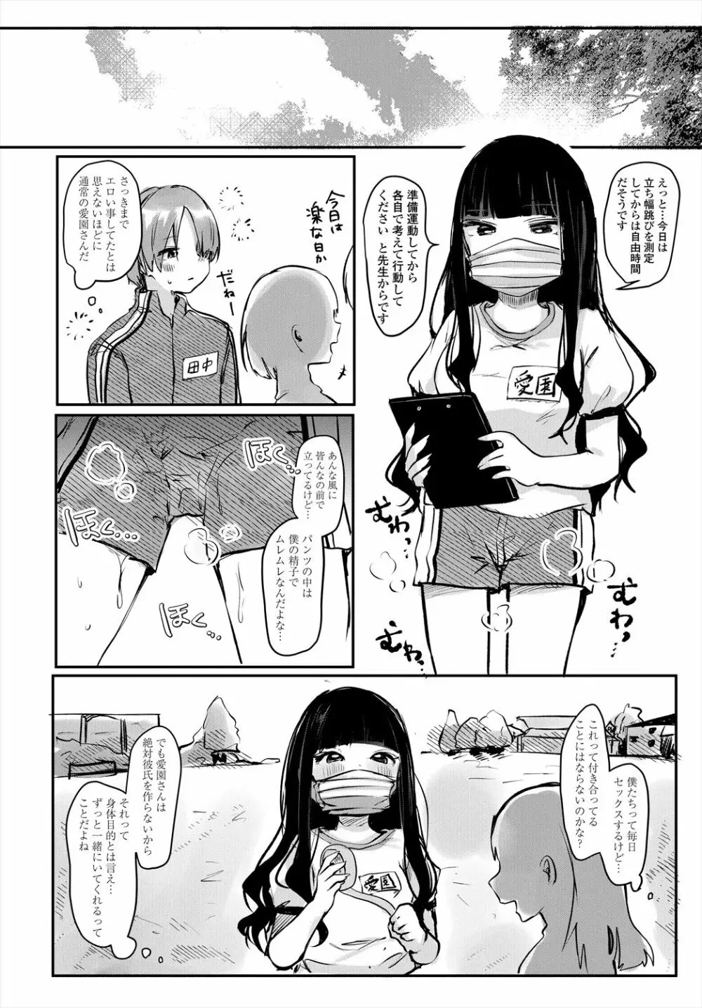 COMIC 艶姫 VOL.004 Page.112