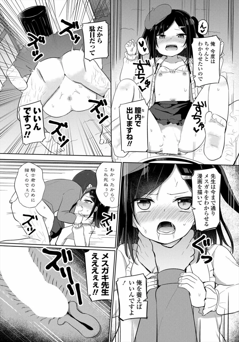 COMIC 艶姫 VOL.004 Page.139