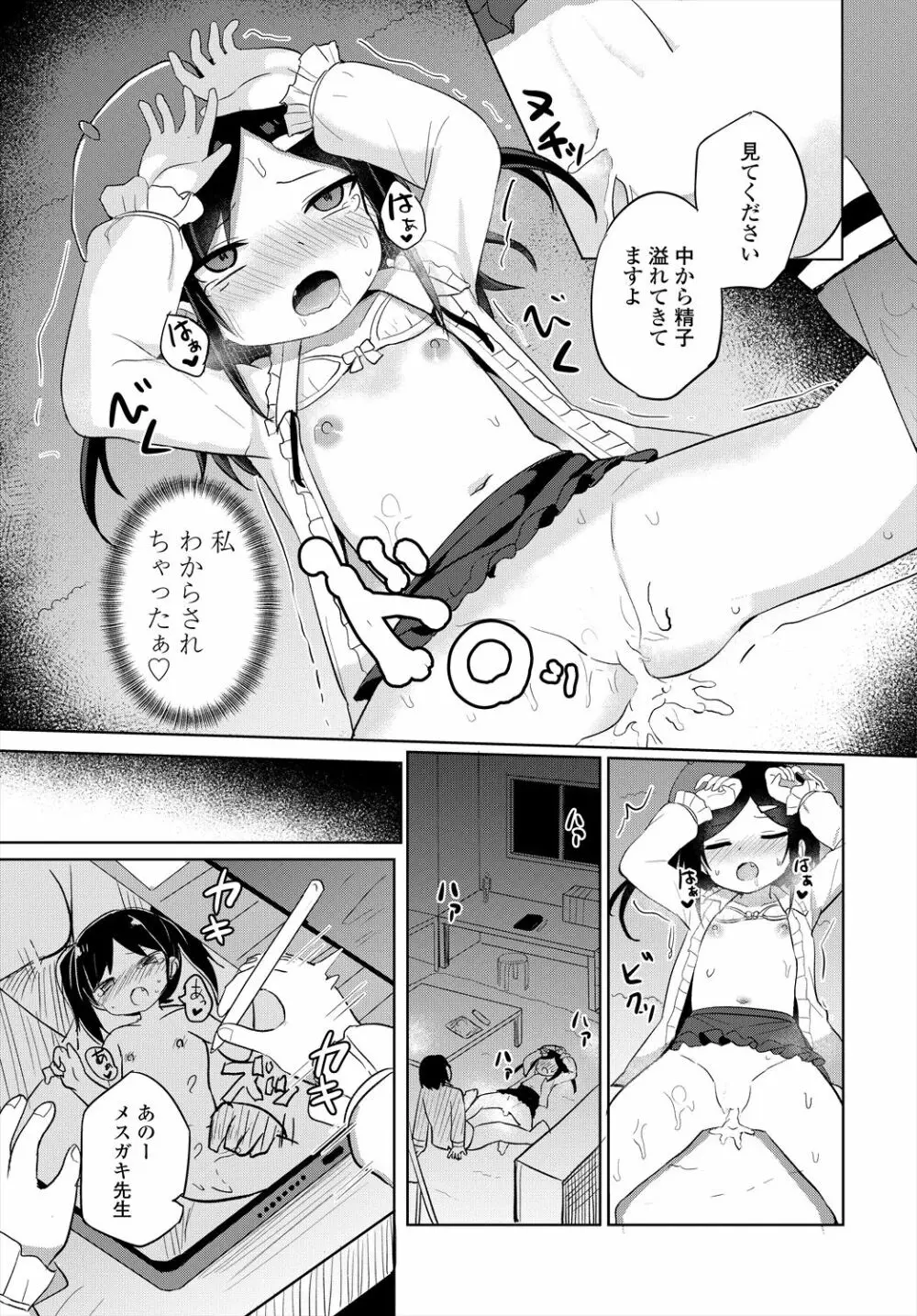 COMIC 艶姫 VOL.004 Page.141