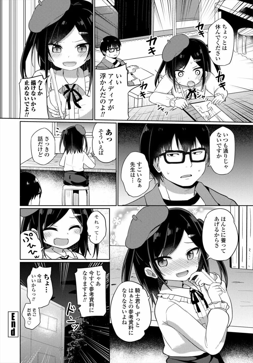 COMIC 艶姫 VOL.004 Page.142