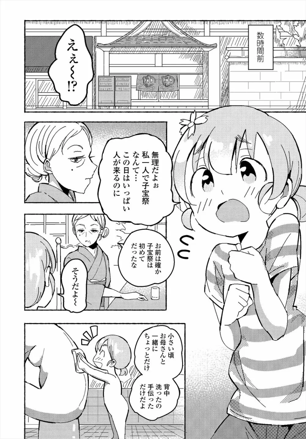 COMIC 艶姫 VOL.004 Page.148
